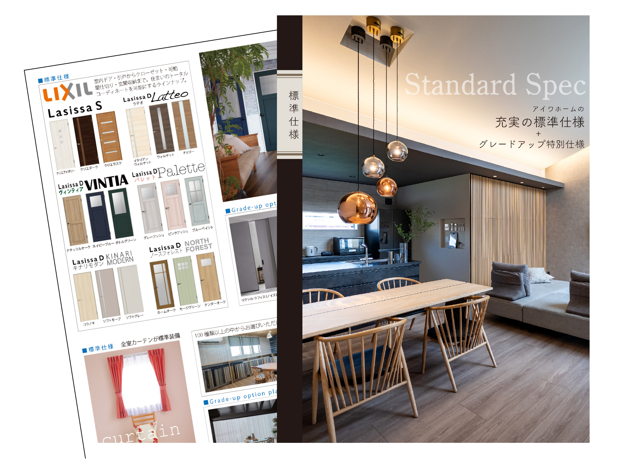 標準仕様書＋グレードアップ仕様