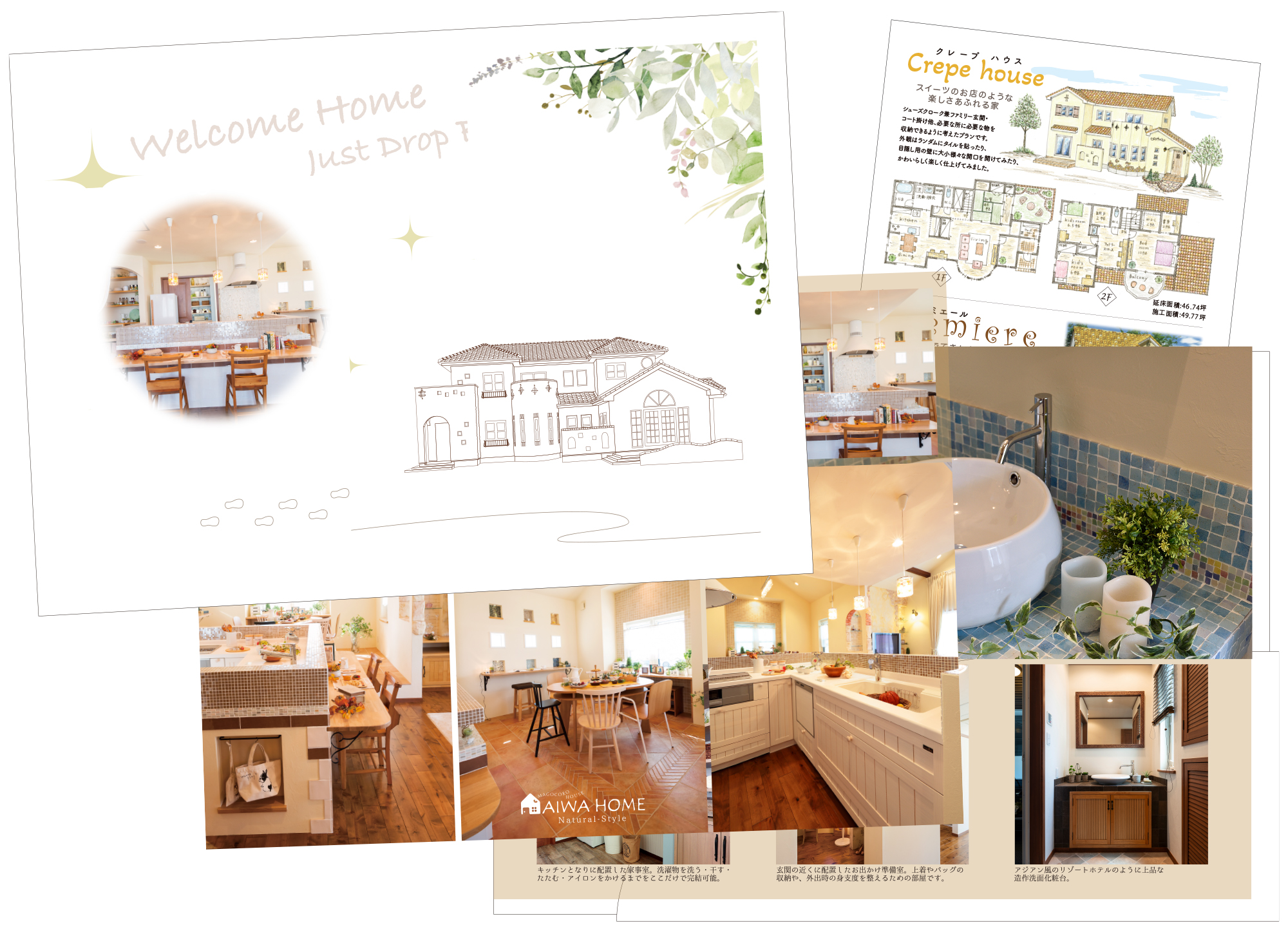 アイワホーム パンフレット