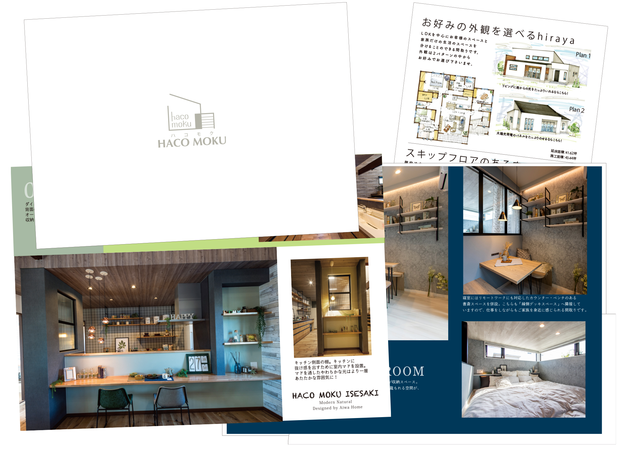 ハコモクパンフレット